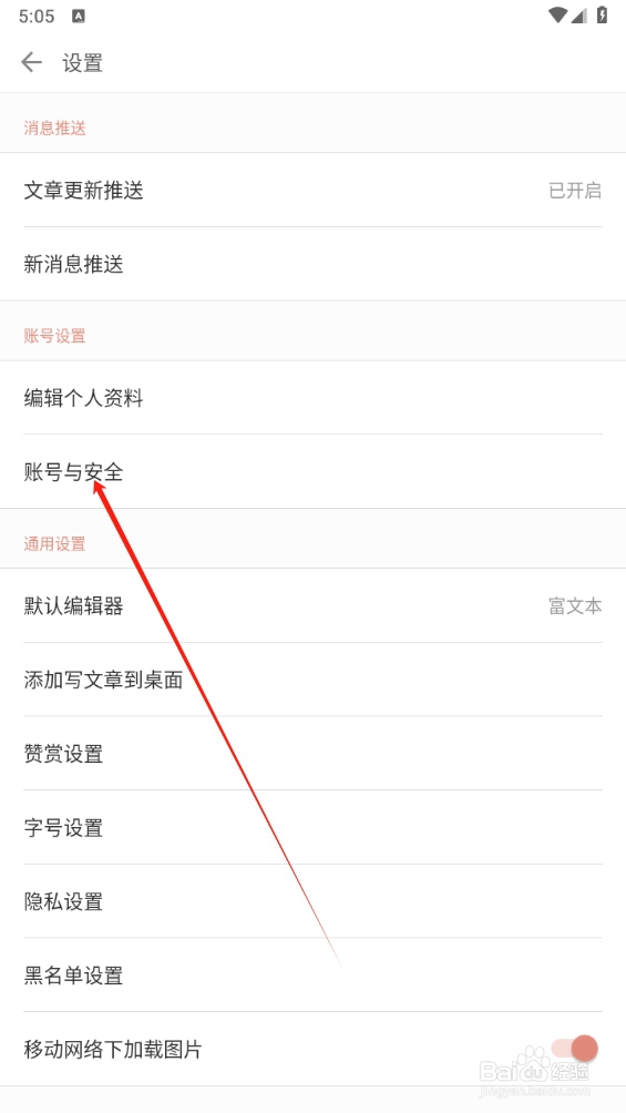 简书APP怎么查找账号与安全