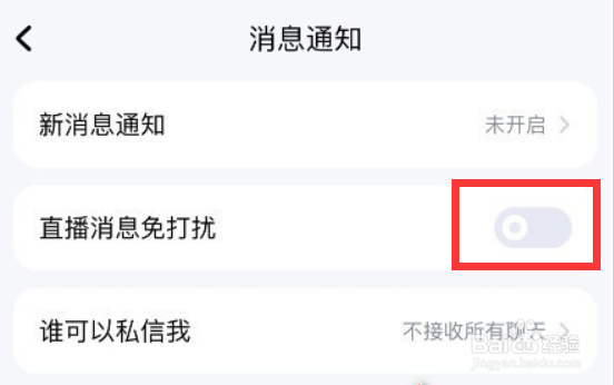 酷狗音乐如何开启直播消息免打扰