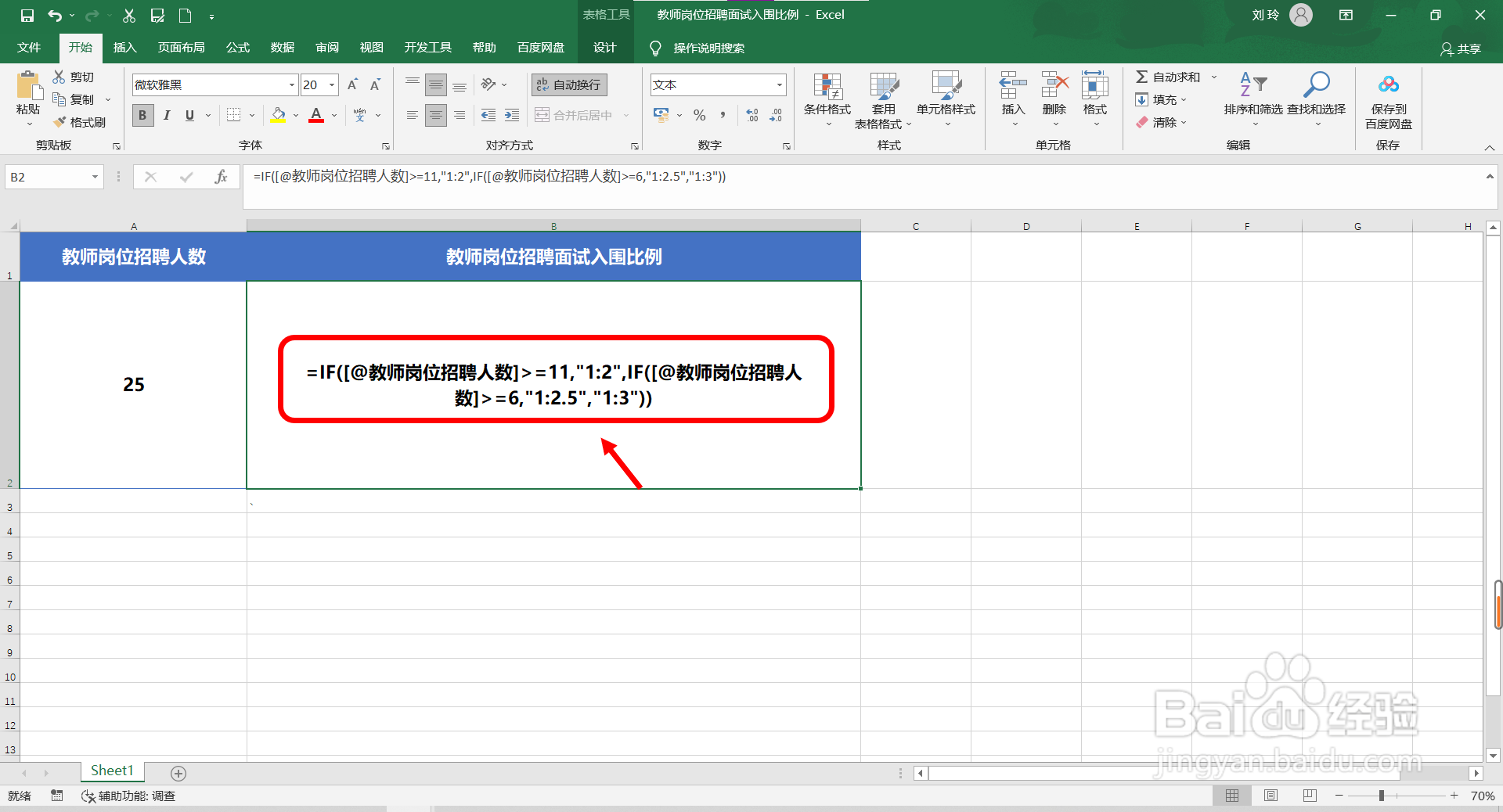 教师岗位招聘面试入围比例怎么计算