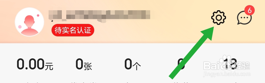 怎样开启京喜软件WLAN环境自动升级客户端