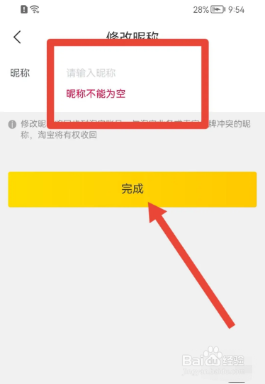 飞猪旅行如何修改昵称