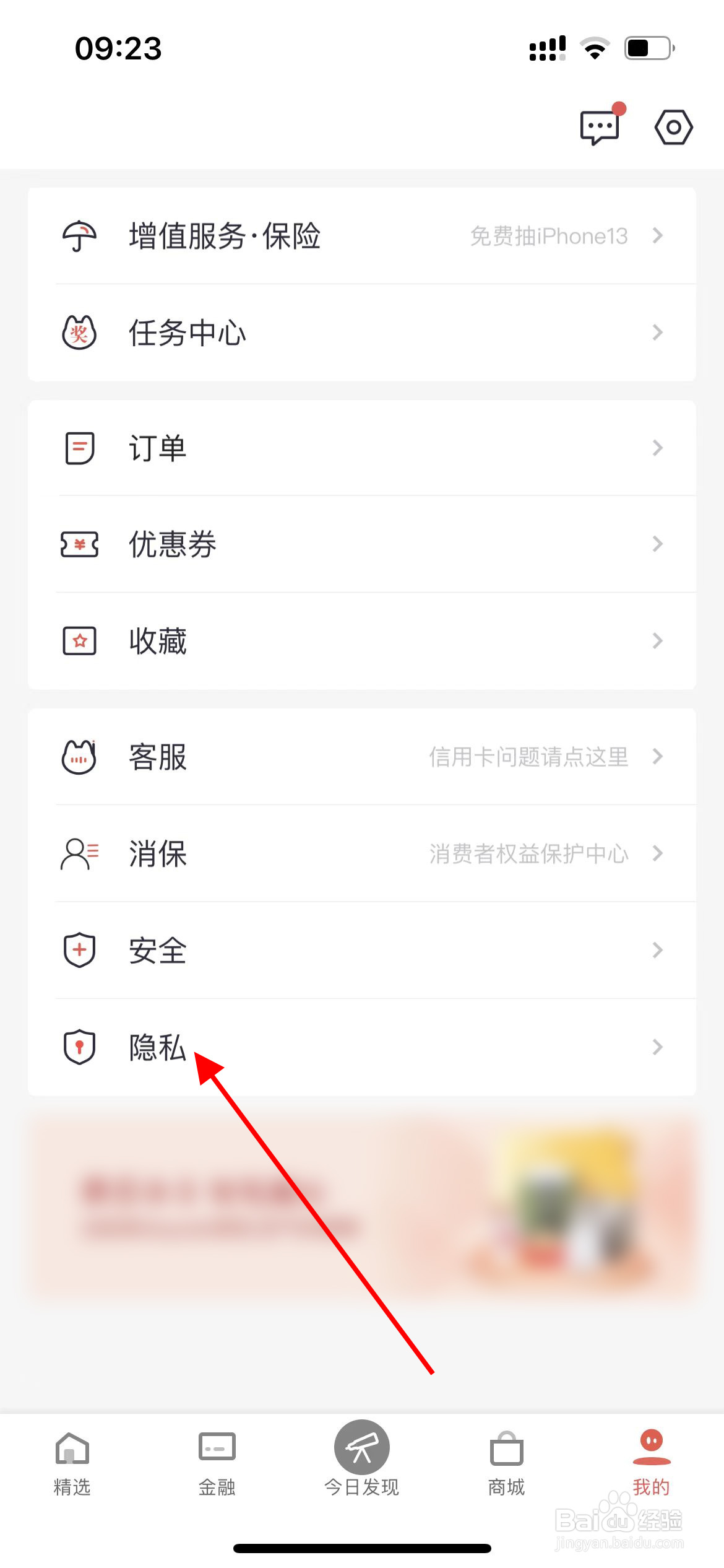 掌上生活app如何设置允许访问照片权限