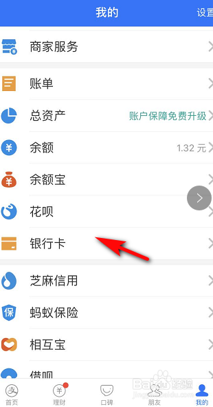 怎么在支付宝上看银行卡号?