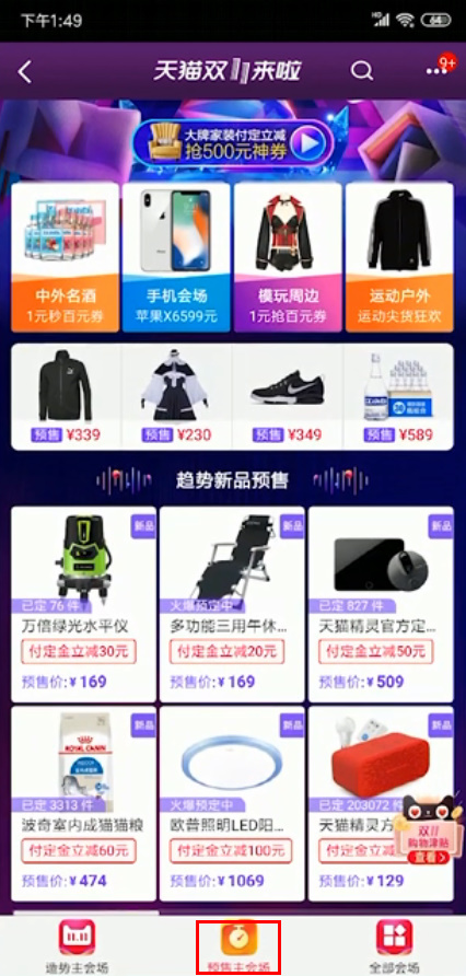双十一预售商品如何购买