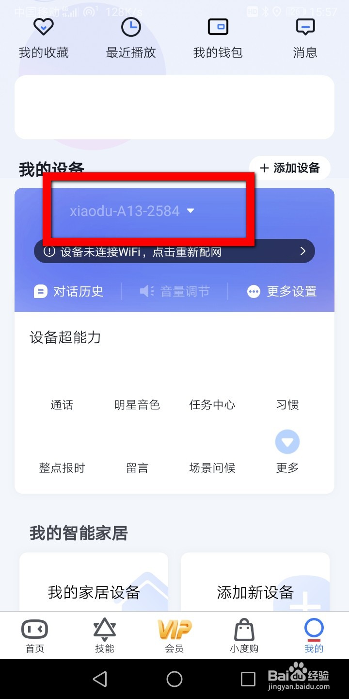 小度音响怎么更改设备名称？