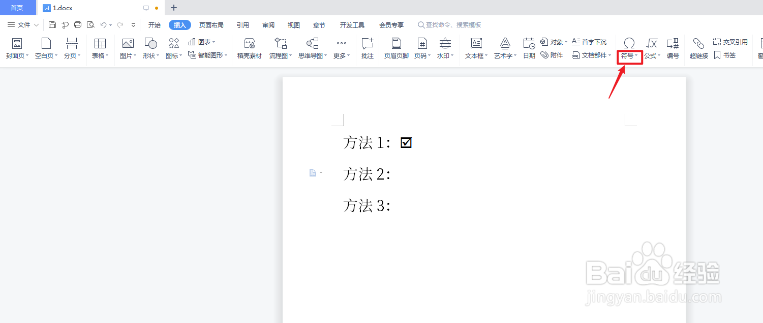 方框对号怎么打