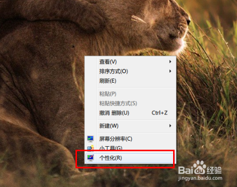 Windows 7系统如何改变鼠标形状？