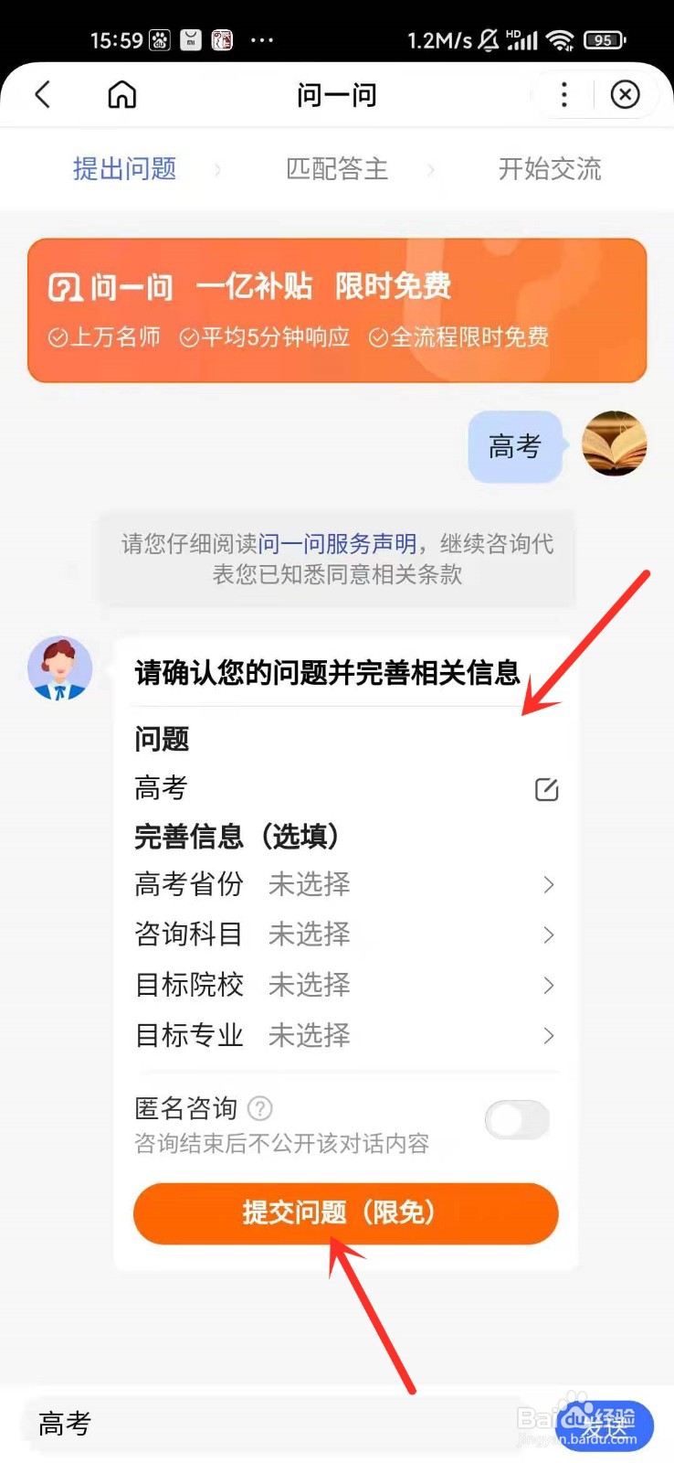 百度高考问一问怎么打开