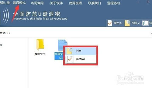 如何保护U盘文件安全 防止丢失U盘造成文件泄密