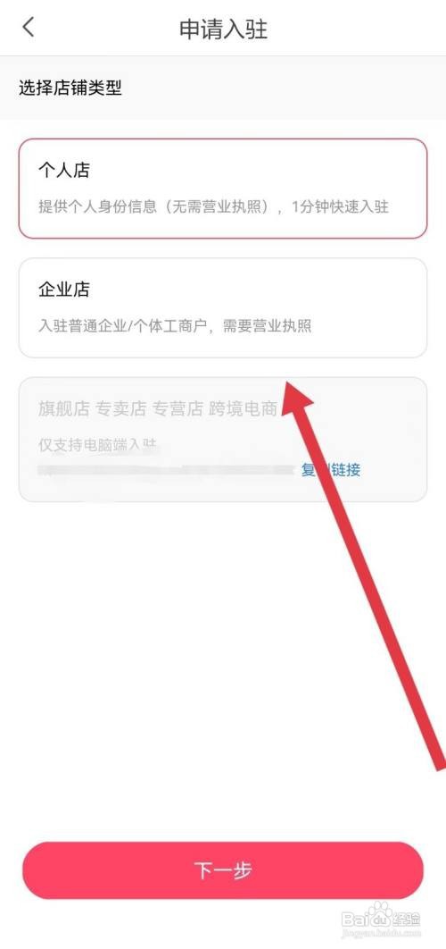 商家怎么入驻蘑菇街