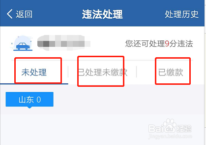 如何查看机动车违章记录？