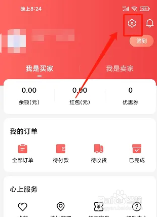 怎么在心管家APP修改昵称