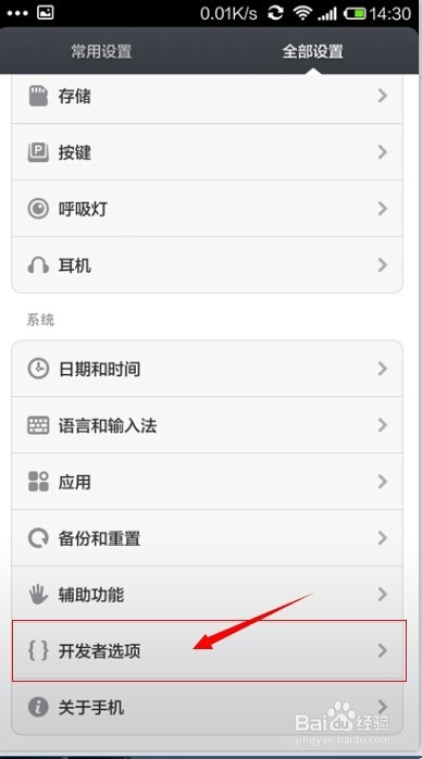 如何将小米3用360手机助手连接到电脑