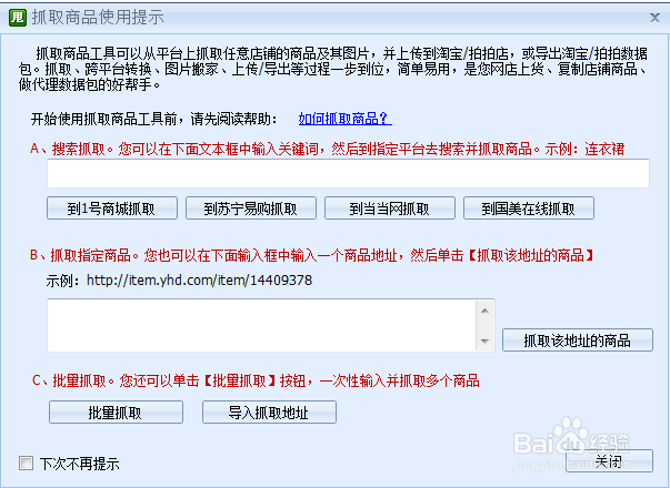 1号店产品详情页模板如何一键抓取