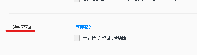 QQ浏览器PC版如何开启账号密码同步