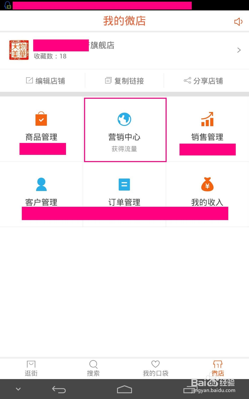 微店如何设置店铺红包