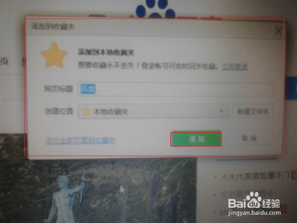 如何添加收藏网页