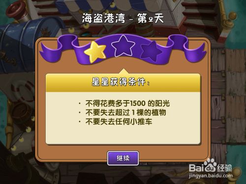 植物大战僵尸2 海盗港湾第二天二星攻略 百度经验