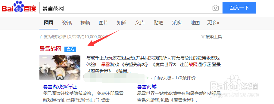 暴雪战网怎么创建账号
