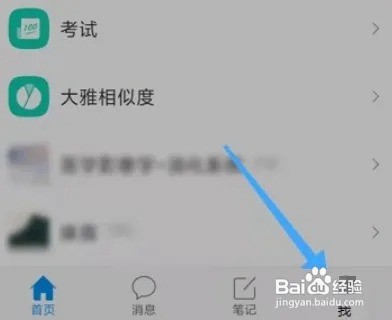 学习通书架怎么进入