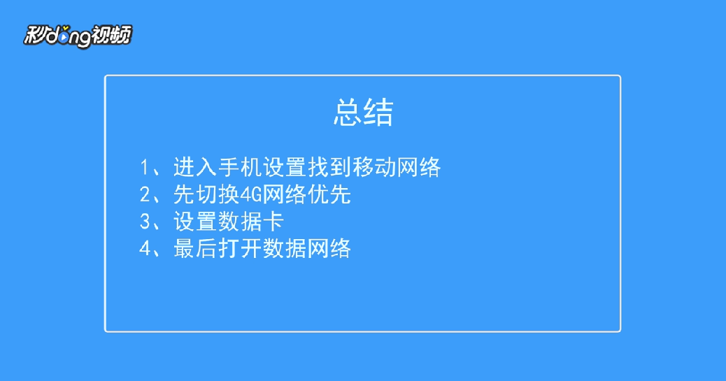Vivo 4G手机如何使用4G网络上网