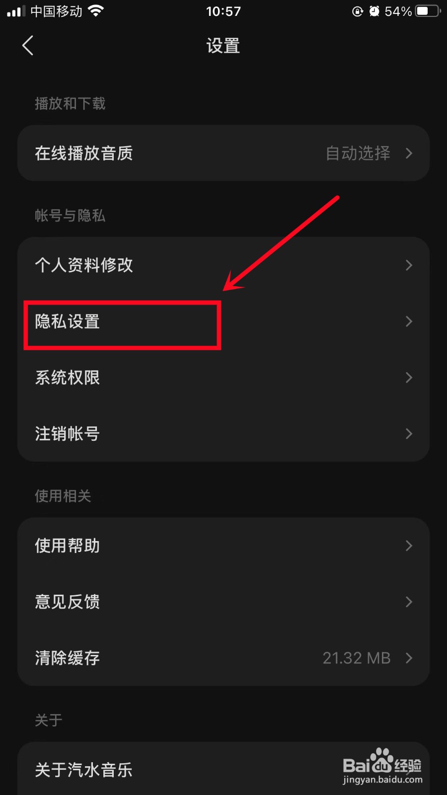 汽水音乐怎么关闭抖音视频同步