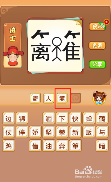电脑版疯狂猜成语第473关答案是什么