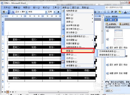 怎样实现word文字与表格互换？