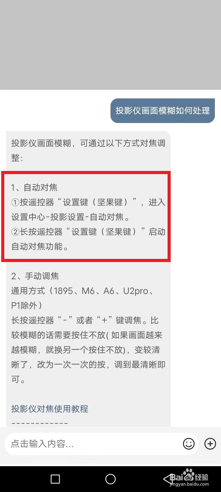 投影仪太模糊怎么调整