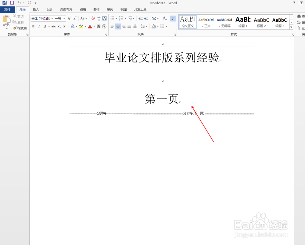 毕业论文排版之word2013如何显示出编辑符号