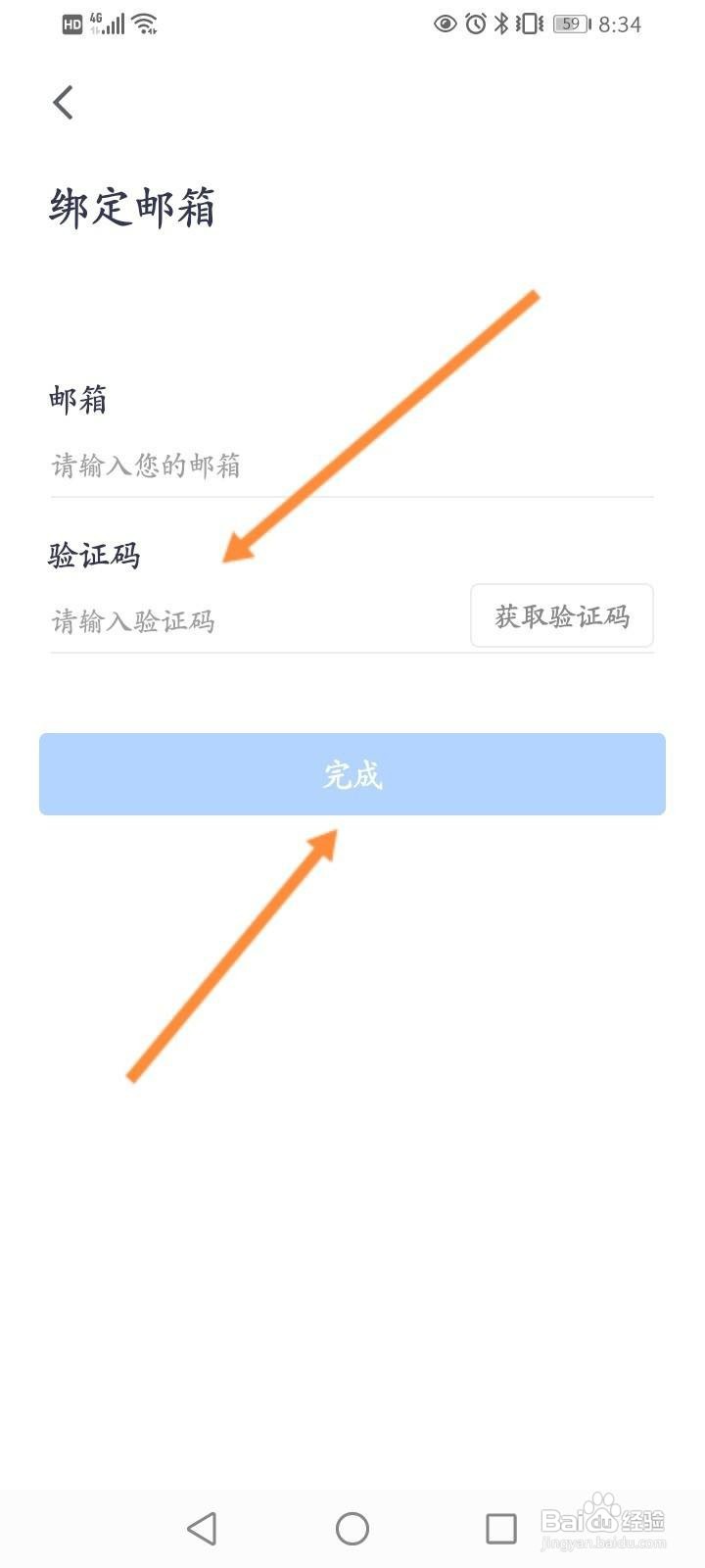 腾讯会议如何绑定邮箱