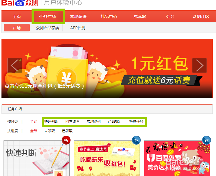 新手如何通过百度赚钱（礼品）——概述