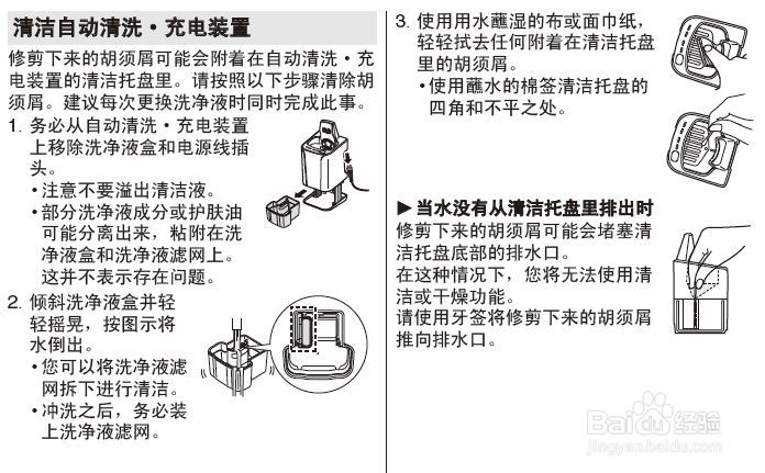 松下ES-LV94-S705剃须刀使用说明书：[2]