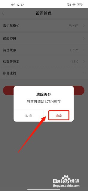 趣球圈app如何清理缓存