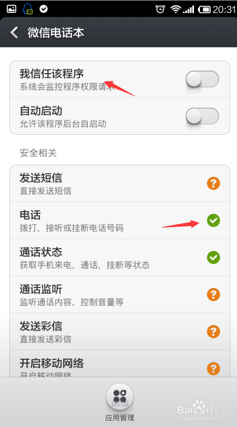 微信电话本怎么用。