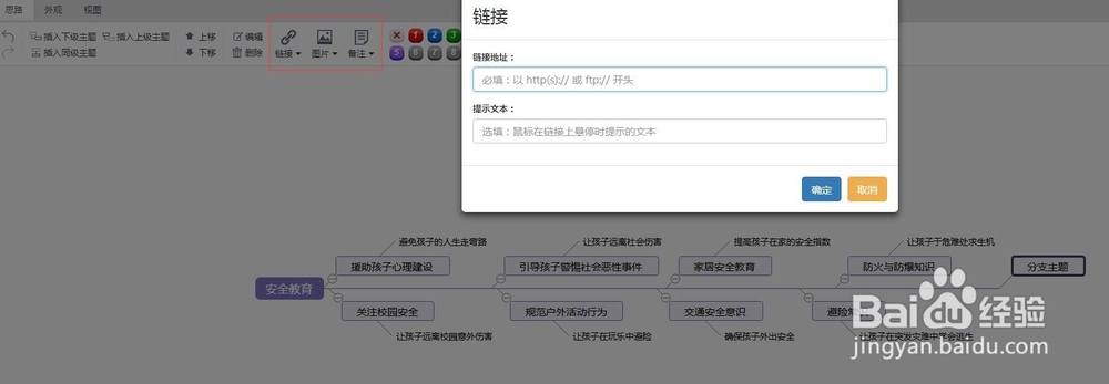 分享安全教育思维导图模板