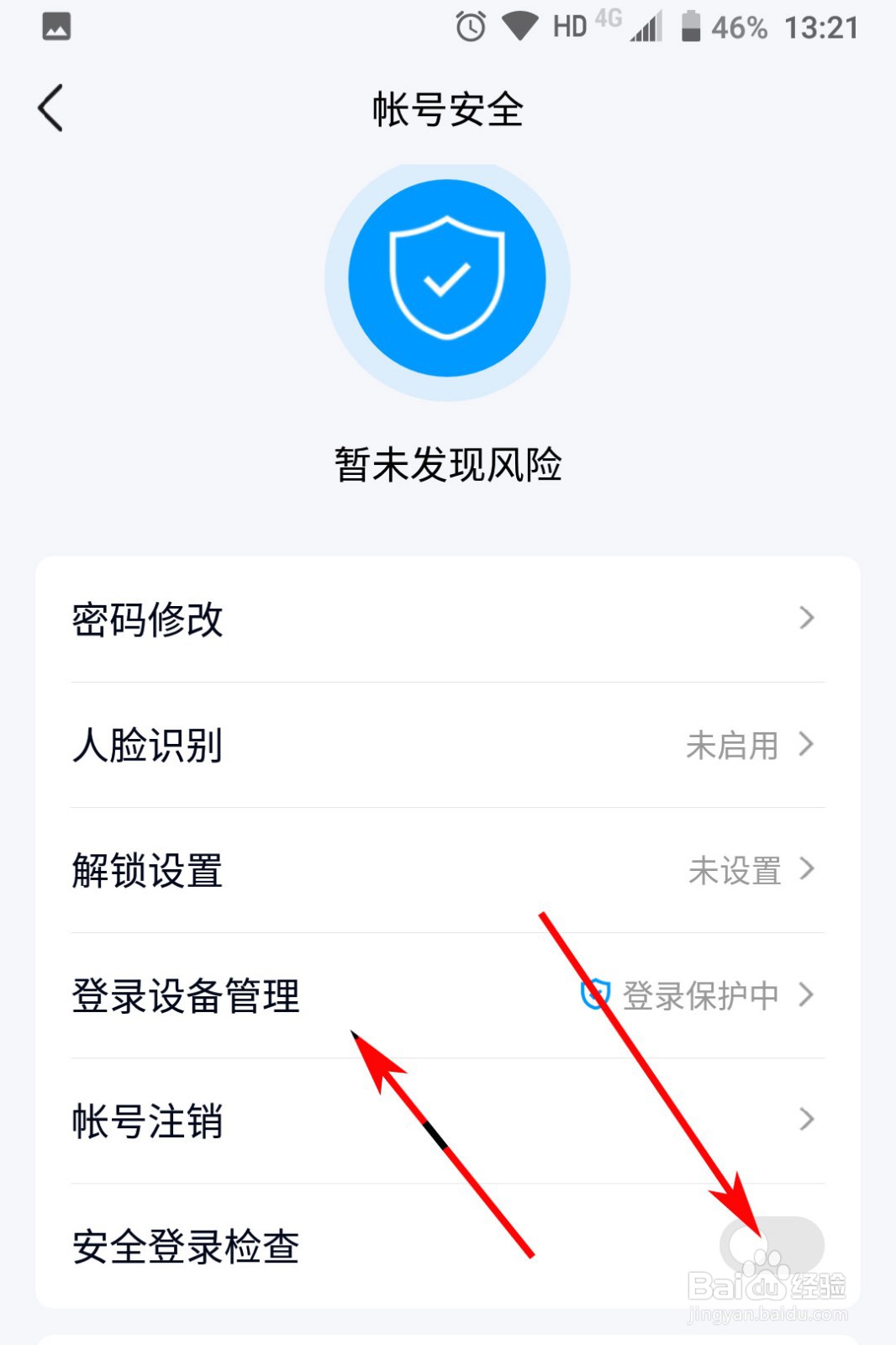 登录QQ如何跳过手机安全验证