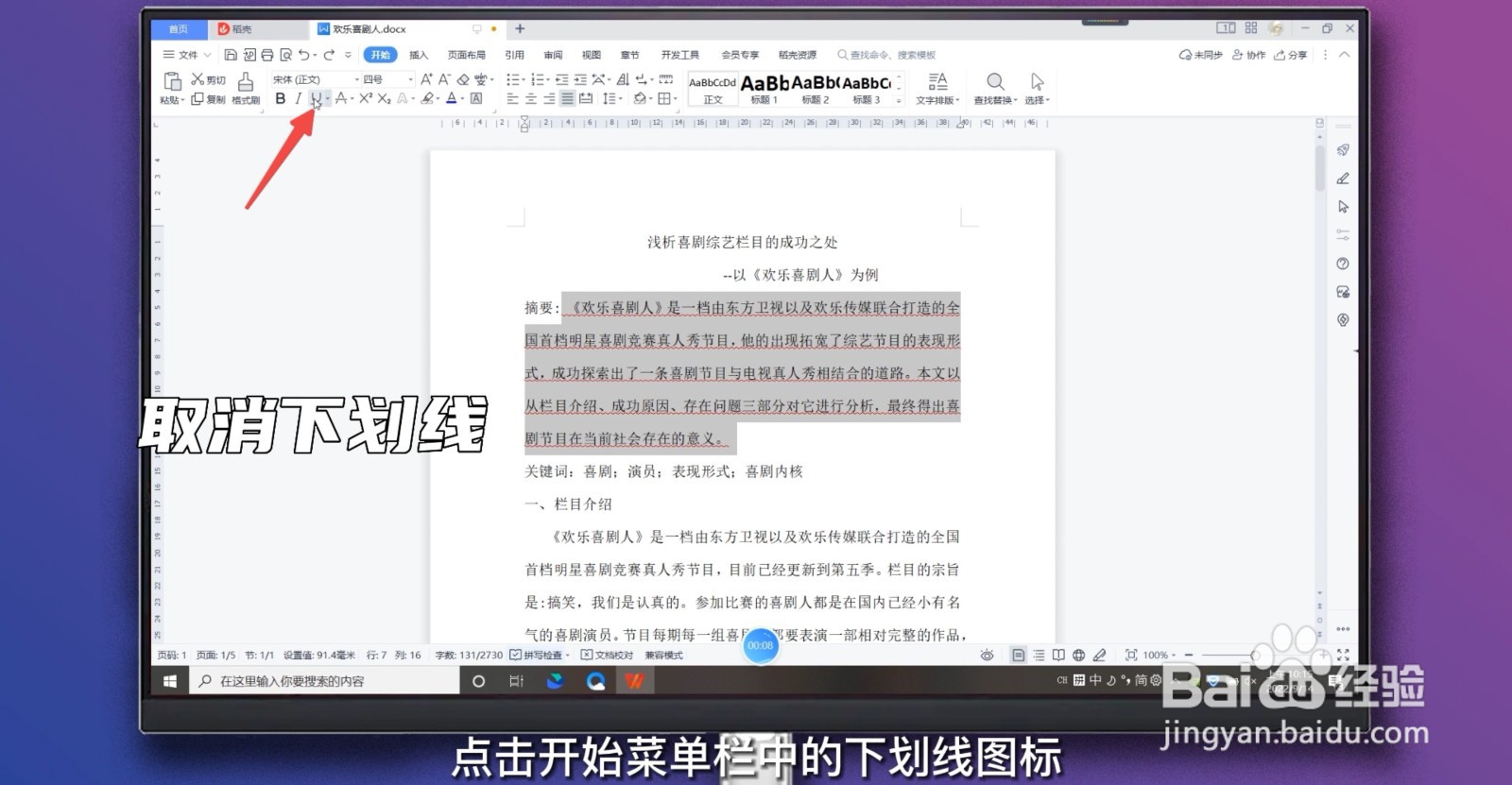 word取消红色下划波浪线