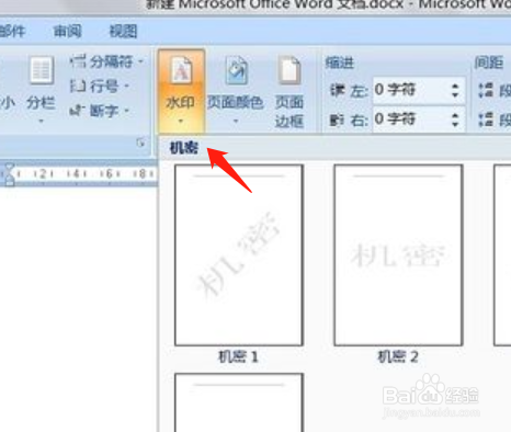 word怎么去水印