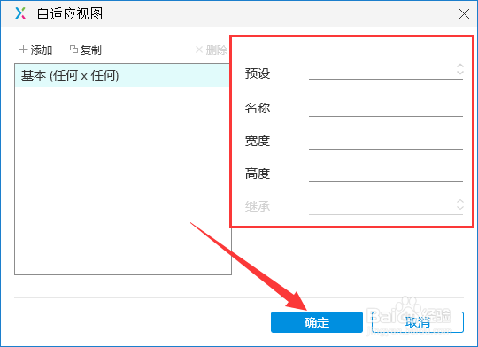 怎么在Axure中添加自适应视图