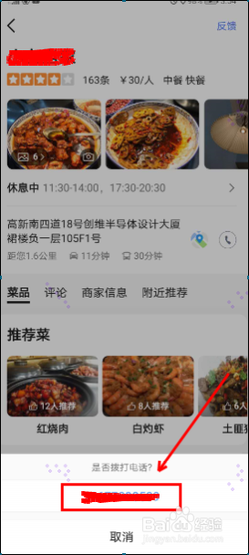 如何快速找到各类商家门店的联系电话