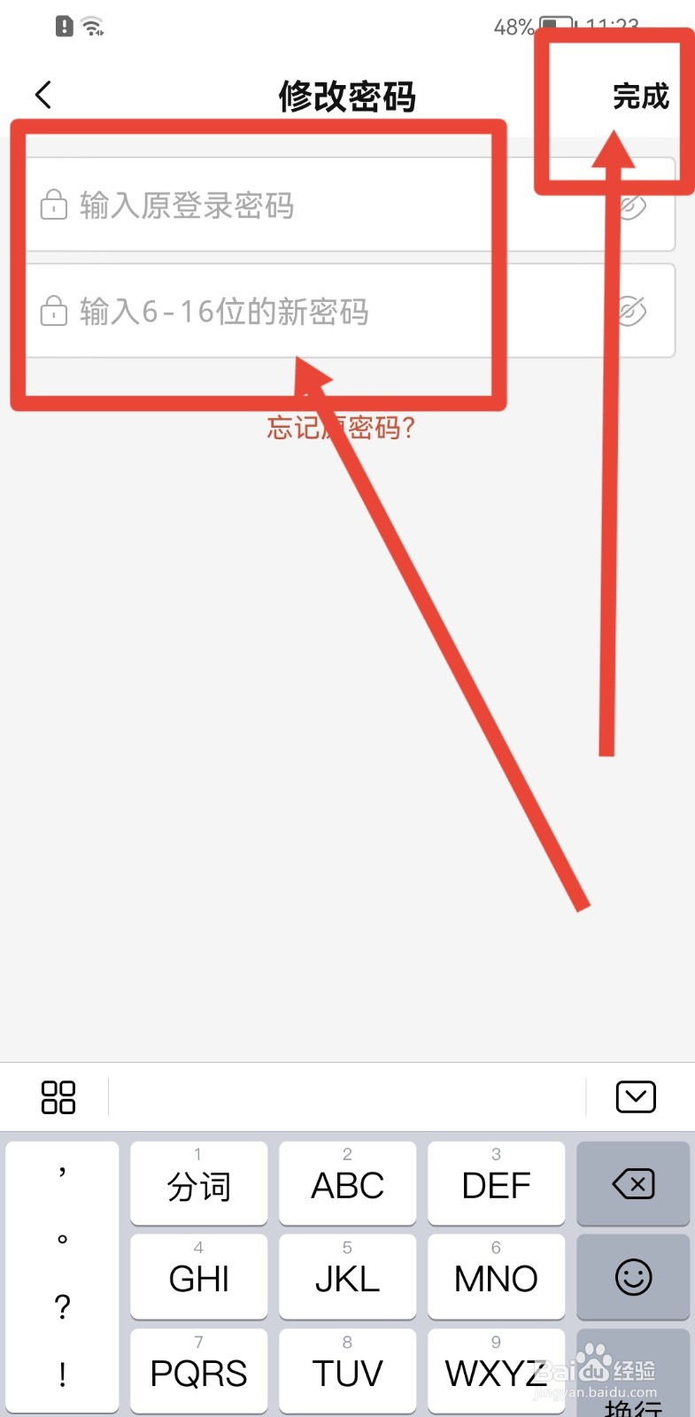 唱吧APP怎样修改密码