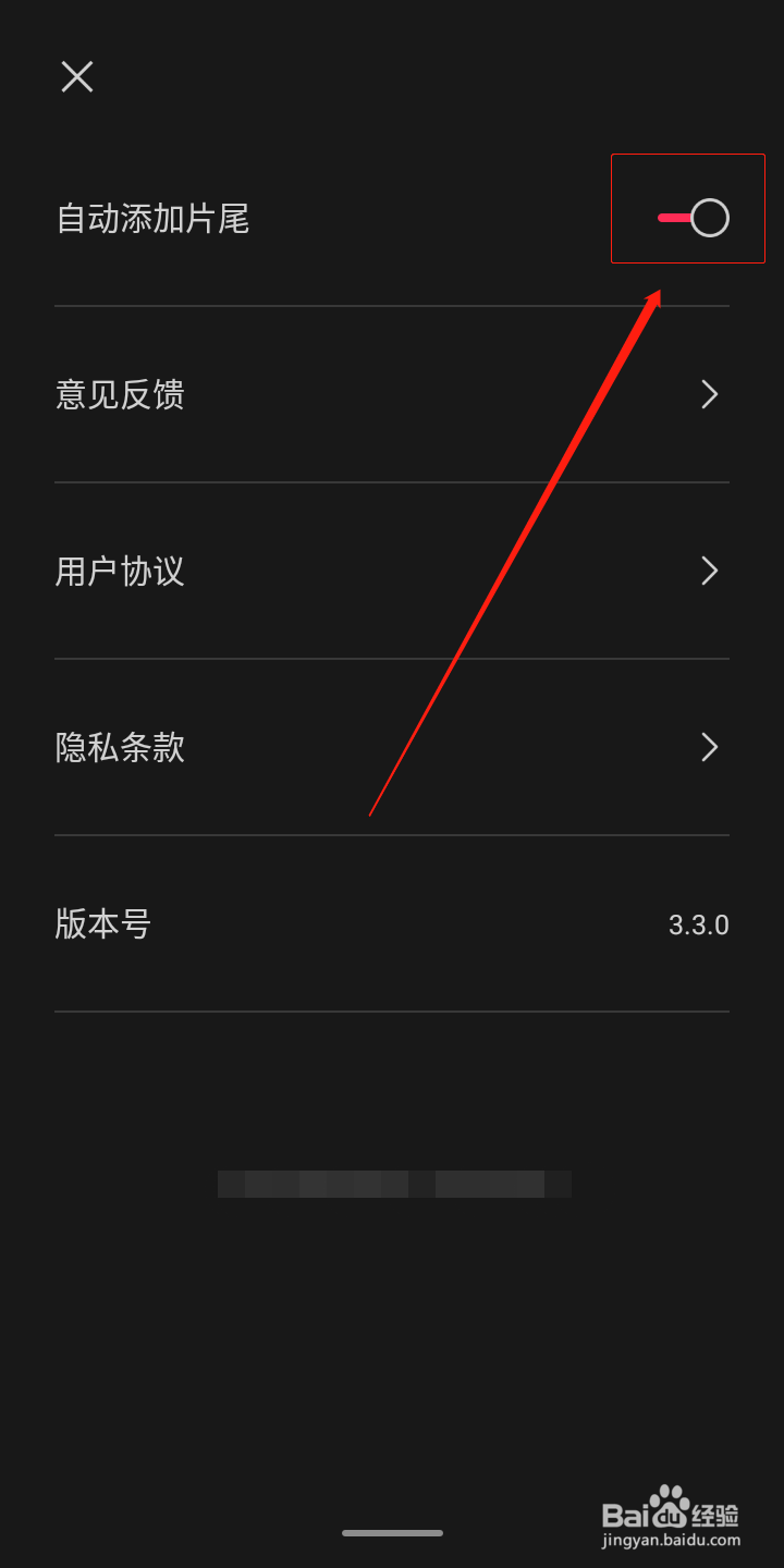 剪映app如何去掉视频片尾的水印?
