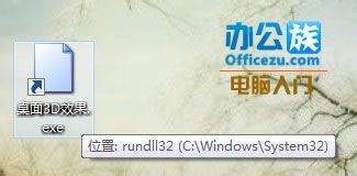 教你Win7系统3D桌面的开启