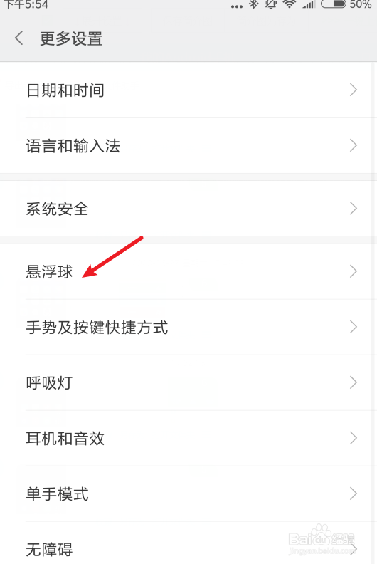 小米手机怎么打开悬浮球