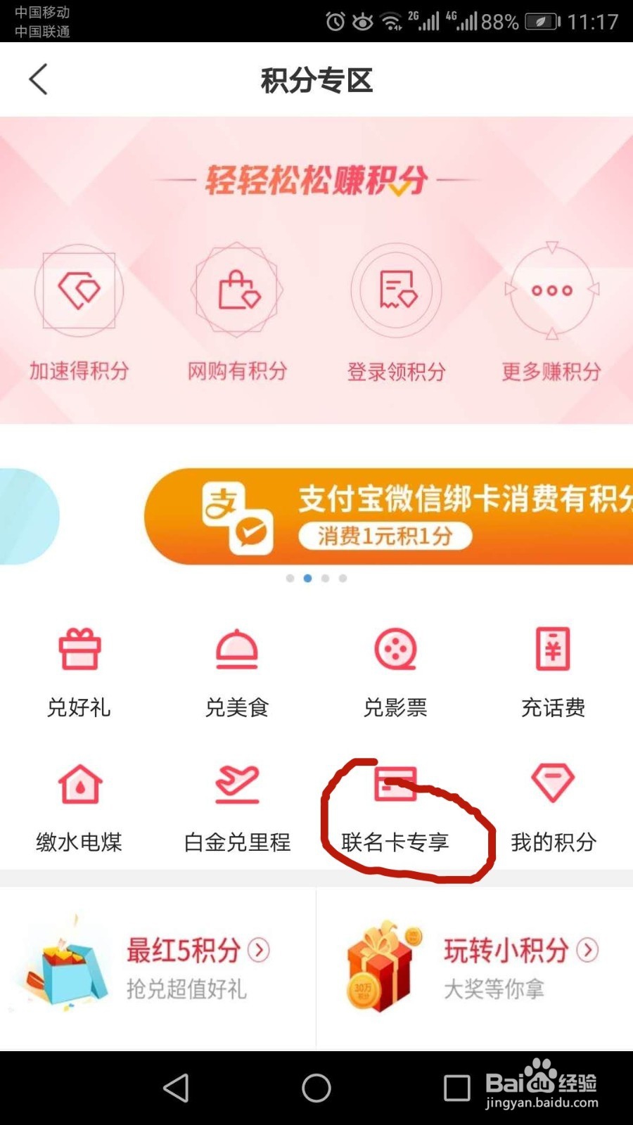 交行沃尔玛积分如何兑换刷卡金