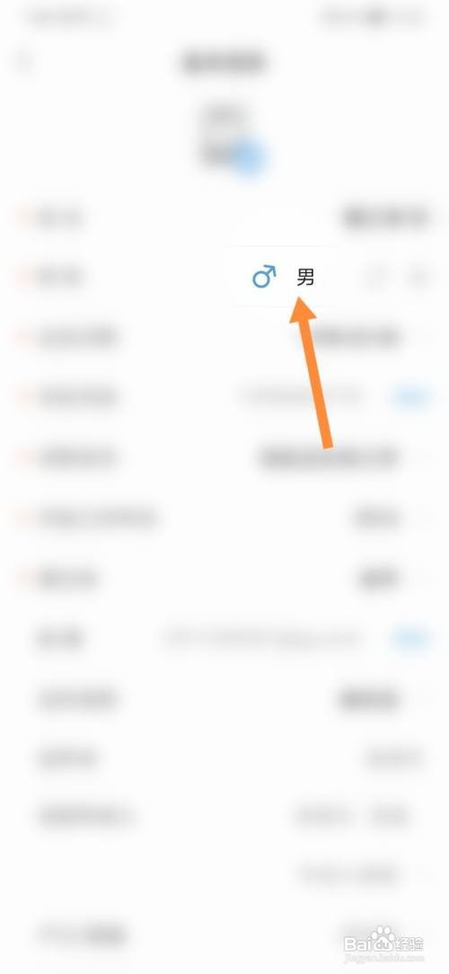 前程无忧怎样修改性别