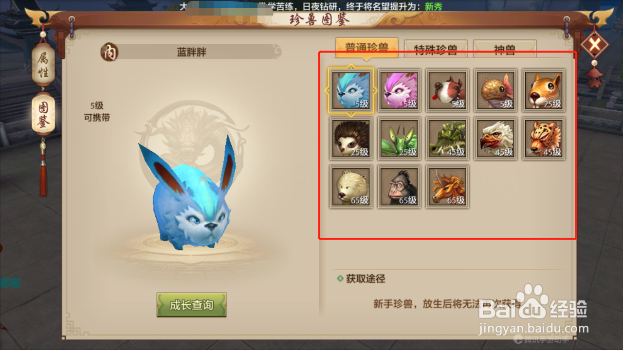 天龙八部如何查看宠物获取途径