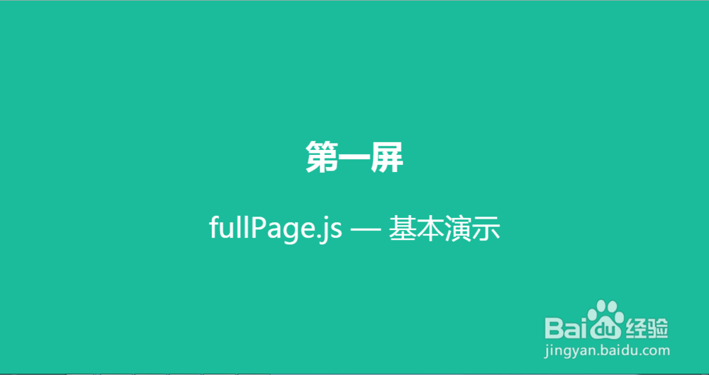 FullPage.js全屏滚动插件使用攻略