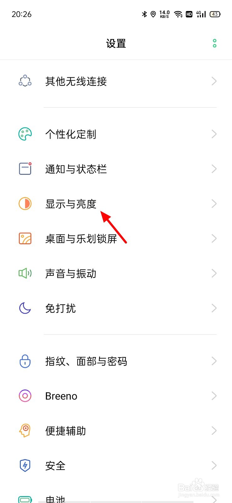 oppo手机信息字体大小怎么调